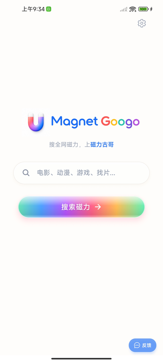 磁力古哥首页